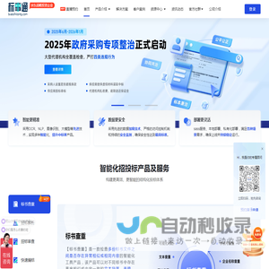 筑龙标事通标书查重工具