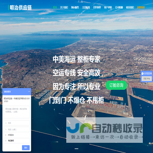 深圳明治供应链管理有限公司