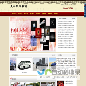 久缘婚车,安吉租车,安吉婚车租赁,安吉包车,安吉婚庆租车,安吉租车公司
