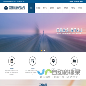 国厦建设有限公司