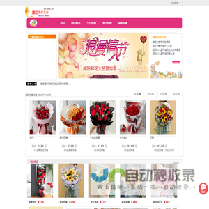 咸阳花店