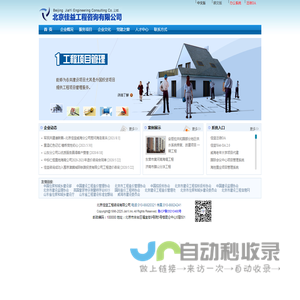 北京佳益工程咨询有限公司
