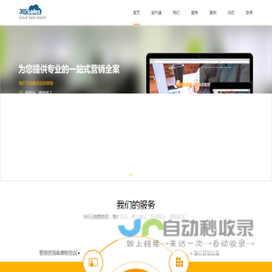 365sales云销售