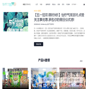 襄阳怡柠气球派对