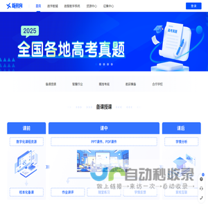 新教育智能平台