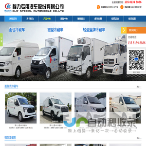 电动冷藏车,救险车,排水车,排洪车,锅炉车,囚车