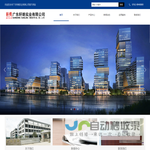 广东轩朗实业有限公司
