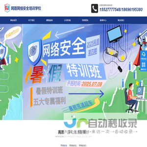 网络安全培训学校
