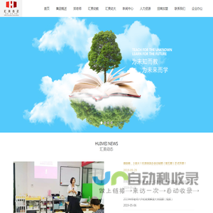 山东汇美合正教育集团