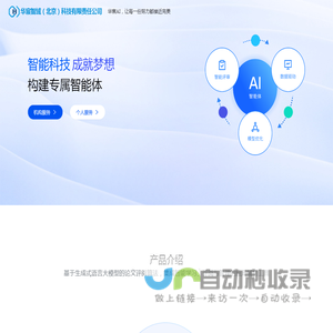 华宸智域（北京）科技有限责任公司