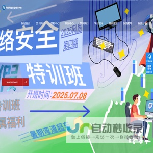 网盾网络安全培训学校