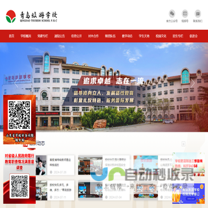 青岛旅游学校官网