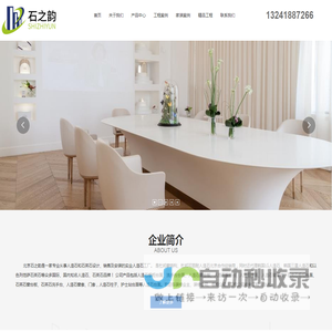 北京石之韵人造石加工厂