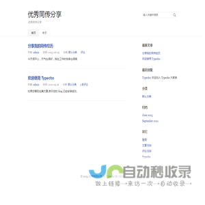 优秀同传分享