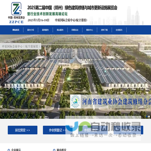 2025第二届中国（郑州）绿色建筑修缮与城市更新设施展览会
