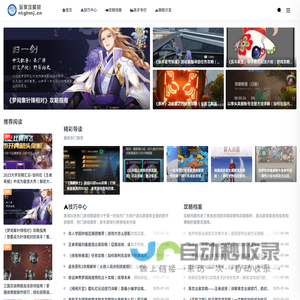 玩家攻略营