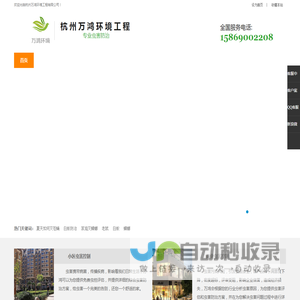 杭州万鸿环境工程有限公司