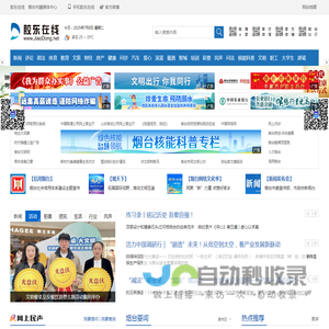 胶东在线