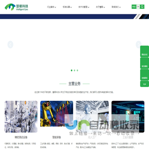 慧眼自动化科技（广州）有限公司
