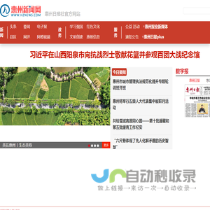 惠州新闻网