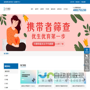 基因检测与遗传咨询一站式服务平台
