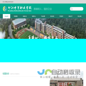 印江中等职业学校