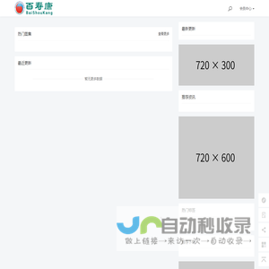 百寿康之家