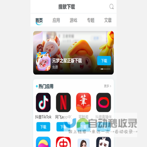 搜软下载站