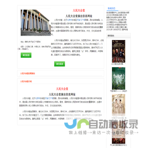 人民大会堂演出