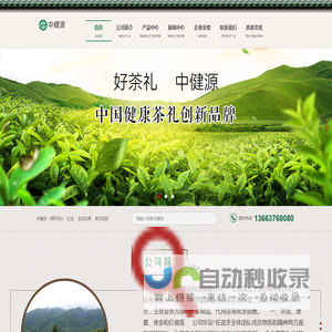 中健源茶业官网