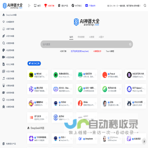AI神器大全