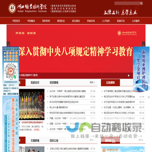 湖北职业技术学院