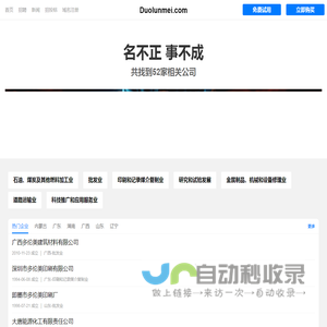 多伦美有限公司