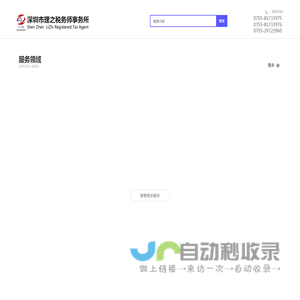深圳市理之税务师事务所