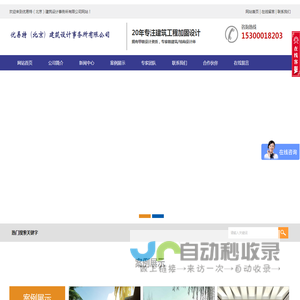 北京加固设计公司