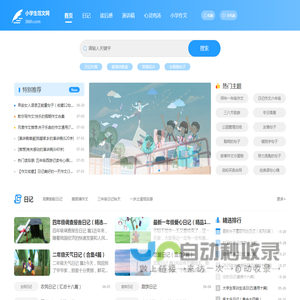 小学范文网