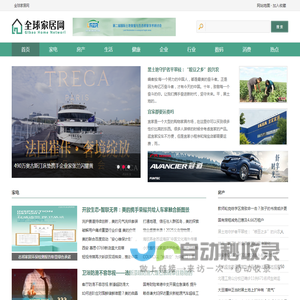 全球家居网