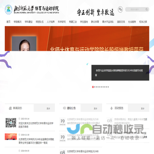 北京师范大学体育与运动学院