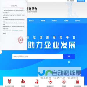 企业标准信用服务平台