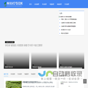 啊舟国学鉴赏网