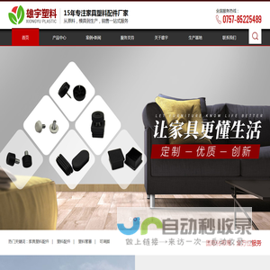 塑料堵头-塑料管塞-塑料盖子脚套-家具配件-佛山市雄宇塑料制品有限公司
