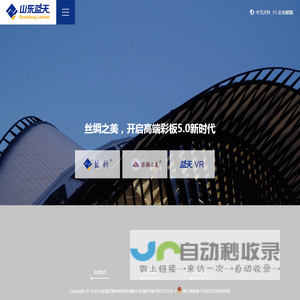 山东蓝天新材料科技有限公司