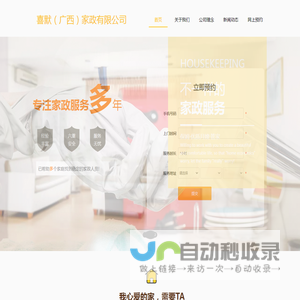 喜默（广西）家政有限公司