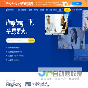 PingPong服务中国跨境卖家