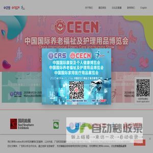 康复及个人健康展&国际养老展