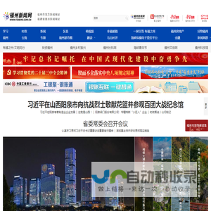 福州新闻网