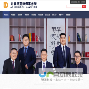 安徽德直律师事务所官网