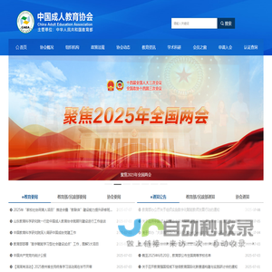 中国成人教育协会
