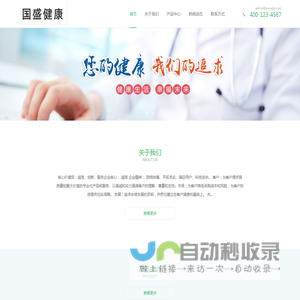 四川省国盛健康科技有限公司