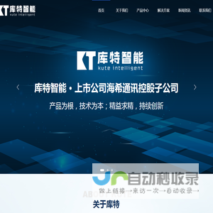 湖南库特智能科技有限公司